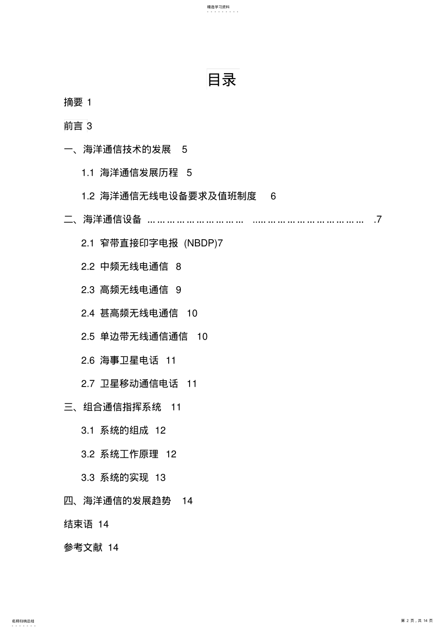 2022年海洋通信技术发展研究报告 .pdf_第2页