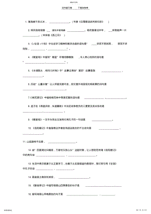 2022年中考语文---古诗词句默写汇总 .pdf