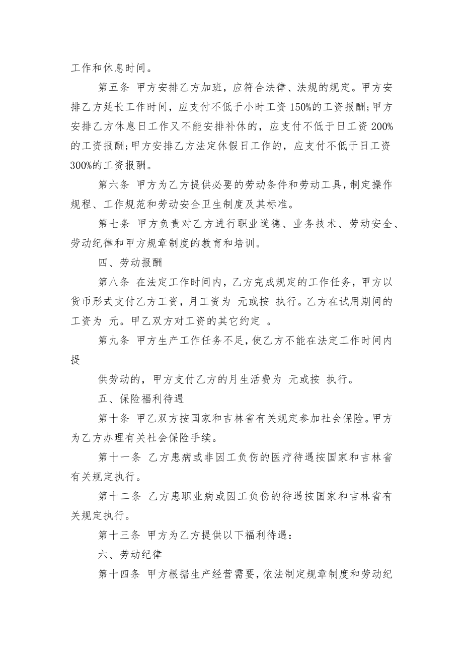 吉林省劳动标准版合同协议标准范文通用参考模板可修改打印3篇.docx_第2页