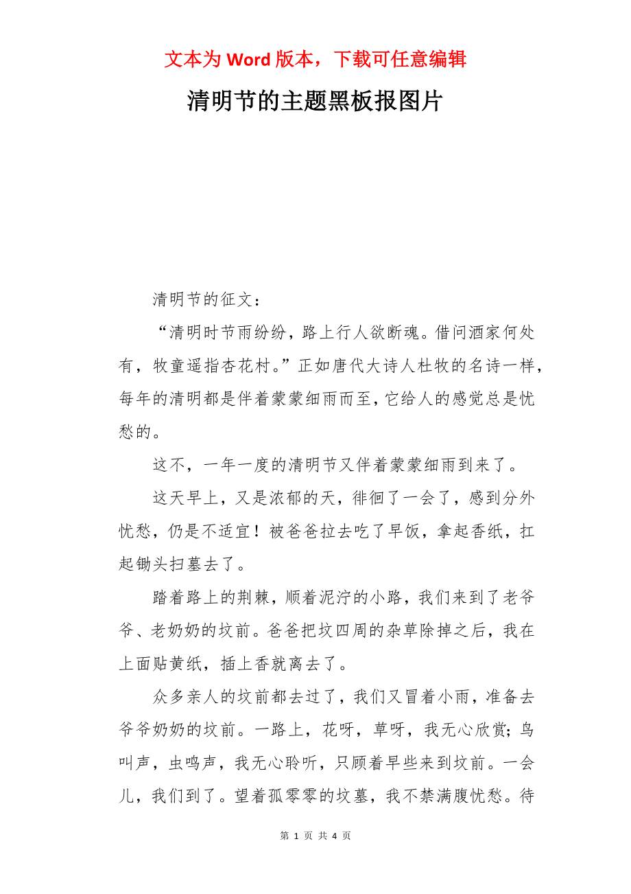 清明节的主题黑板报图片.docx_第1页