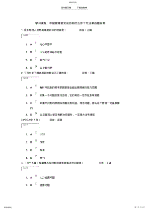 2022年中层管理者完成目标的五步十九法单选题答案 .pdf