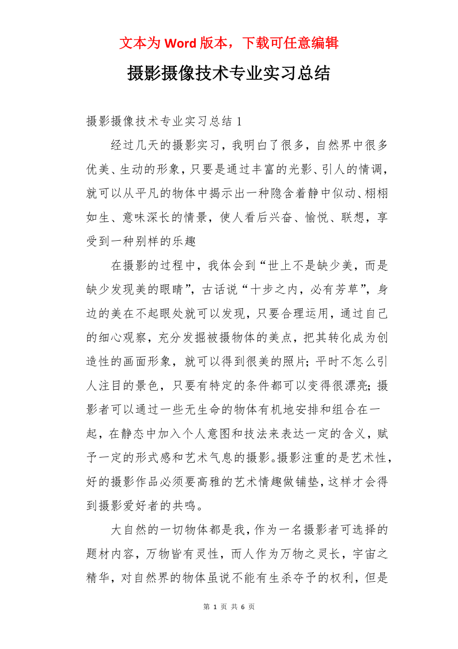 摄影摄像技术专业实习总结.docx_第1页