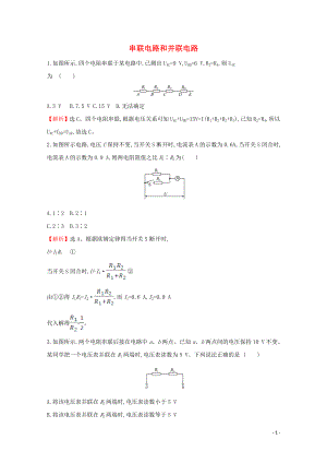 2021_2021学年新教材高中物理第十一章电路及其应用4串联电路和并联电路课堂达标含解析新人教版必修.doc