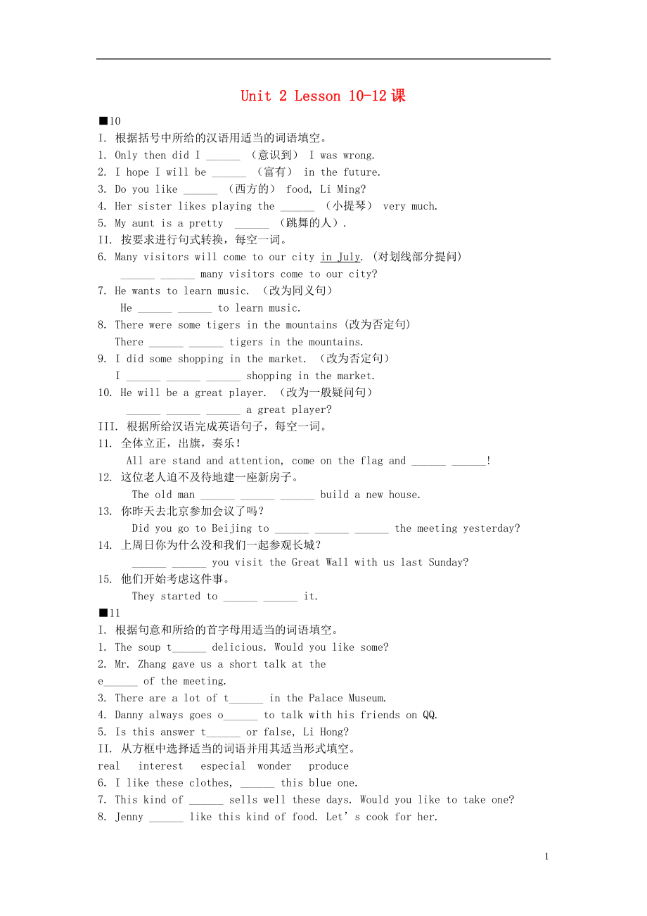 2021年春七年级英语下册 Unit 2 Lesson 10-12课随堂练习 （新版）冀教版.doc_第1页