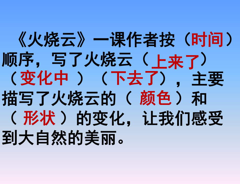 统编教材·部编版小学语文三年级下册《火烧云》教学PPT课件(正稿).pptx_第2页