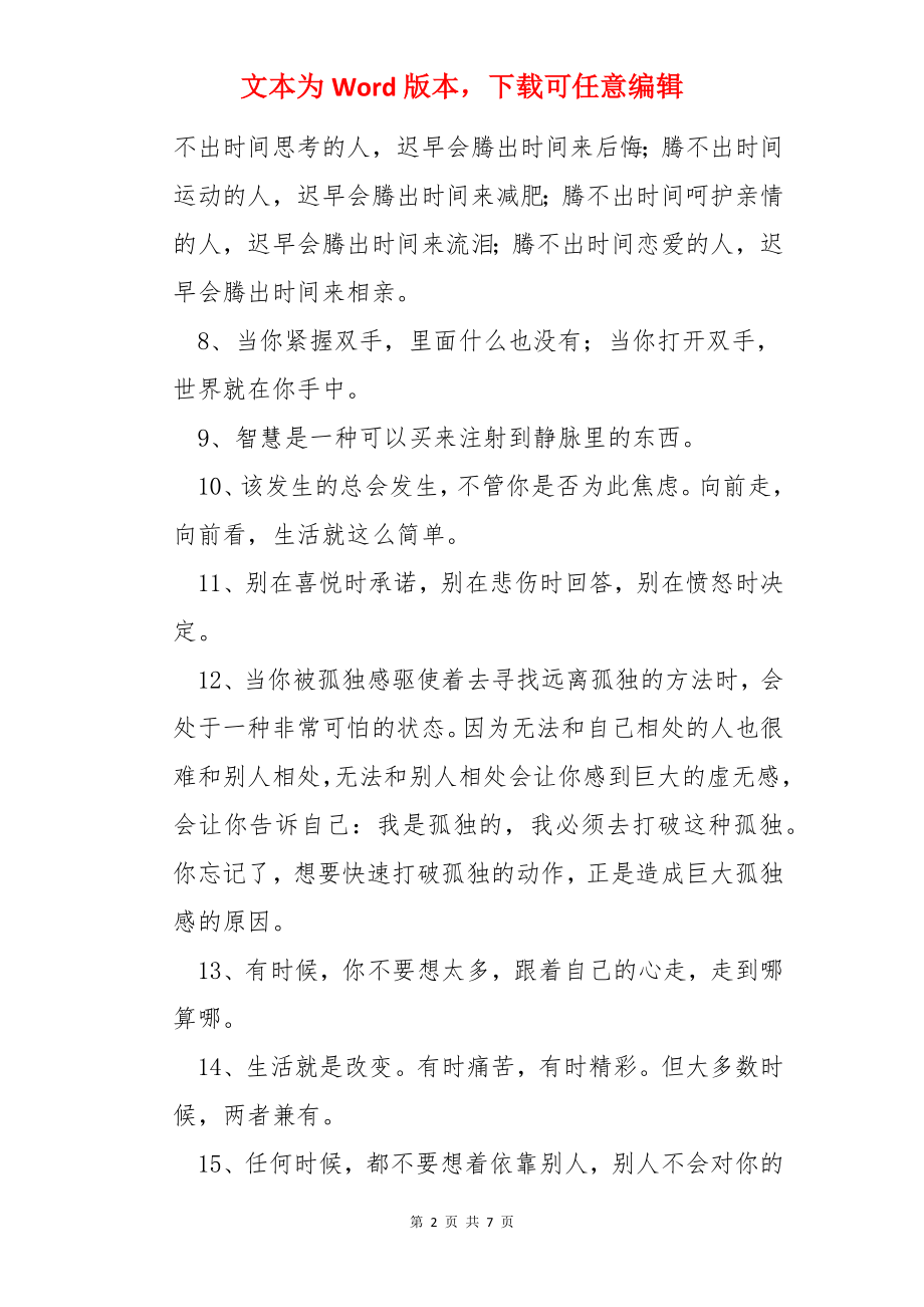 经典心理学的语录39条.docx_第2页