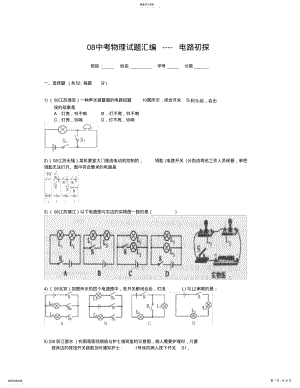 2022年中考物理试题分类汇编—电路初探 .pdf