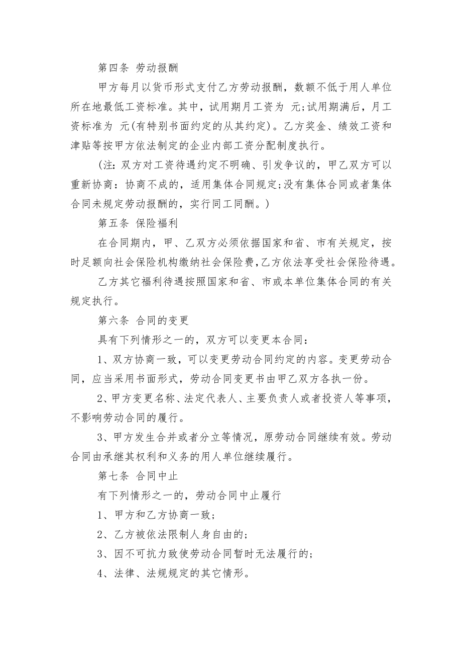 关于公司个人劳动标准版合同协议5篇.docx_第2页