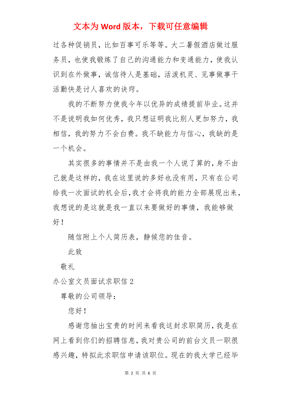 办公室文员面试求职信.docx_第2页