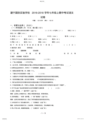 2022年湖南省株洲市建宁国际实验学校七级上学期期中考试语文试题 .pdf