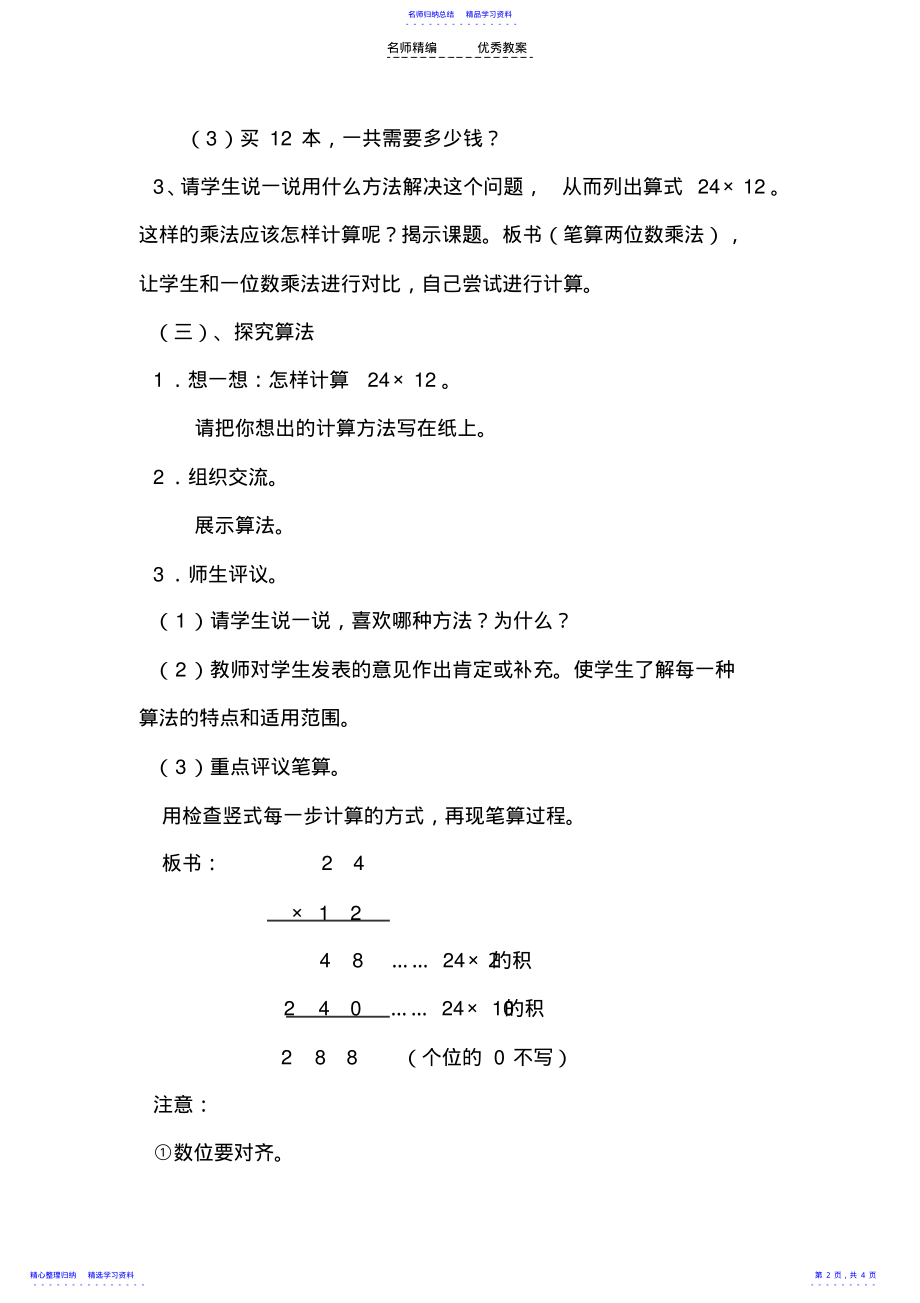 2022年两位数乘两位数不进位乘法教案文档 .pdf_第2页