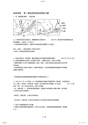 2022年湘教版高中地理习题练习题 .pdf