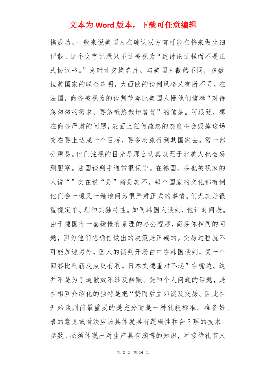 跨文化交际商务礼仪.docx_第2页