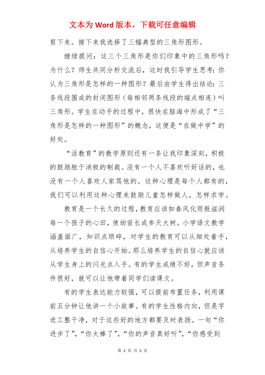 《活教育的教学原则》教师读书笔记.docx_第2页