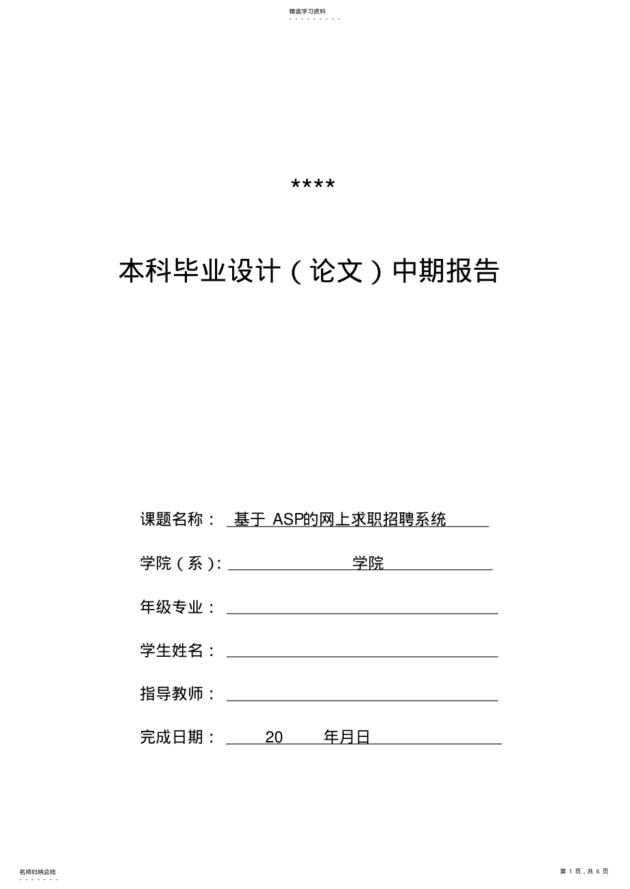 2022年中期答辩报告 .pdf_第1页