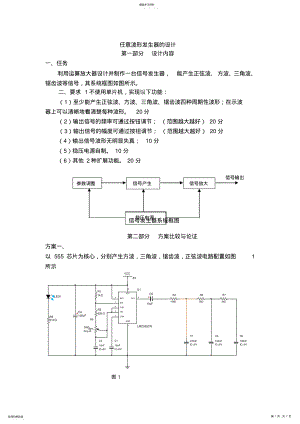 2022年波形发生器实验报告1 .pdf