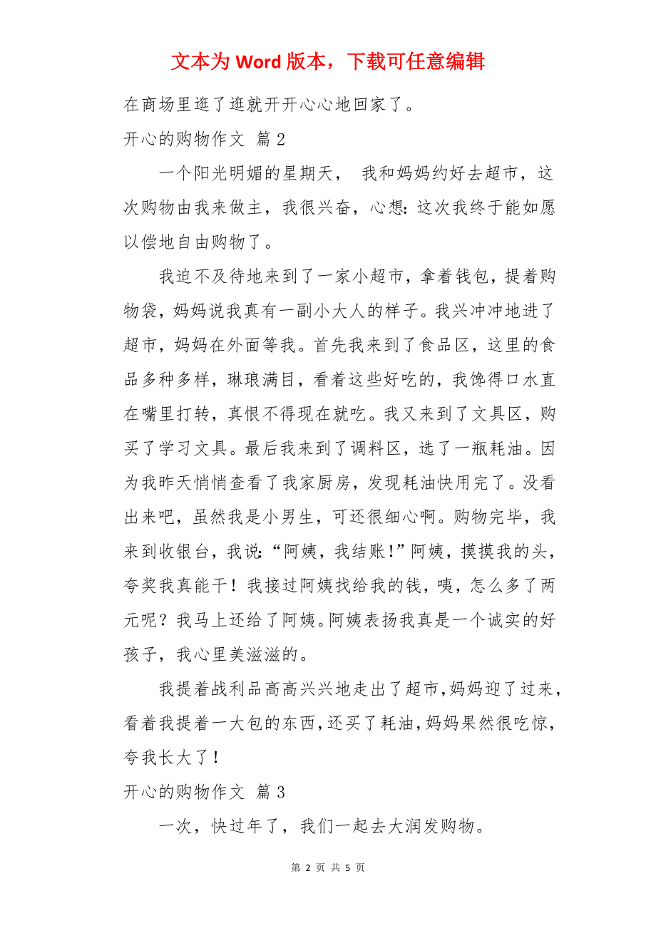 开心的购物作文.docx_第2页