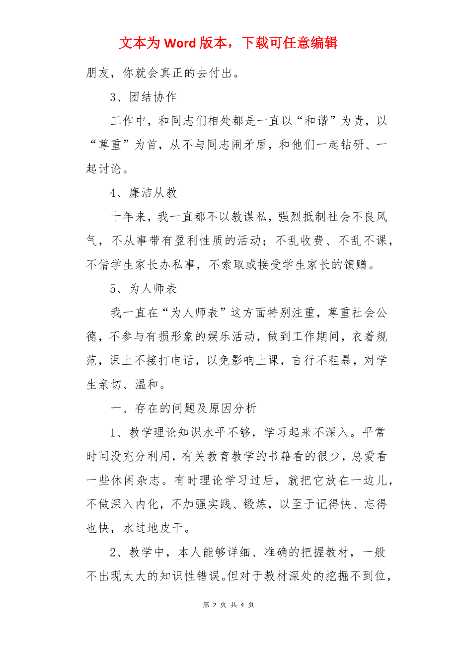 师德师风学习自查整改报告.docx_第2页