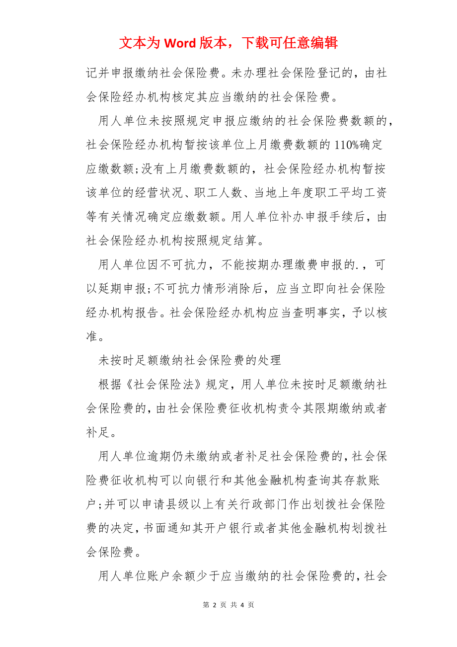 公司如何办理五险一金.docx_第2页