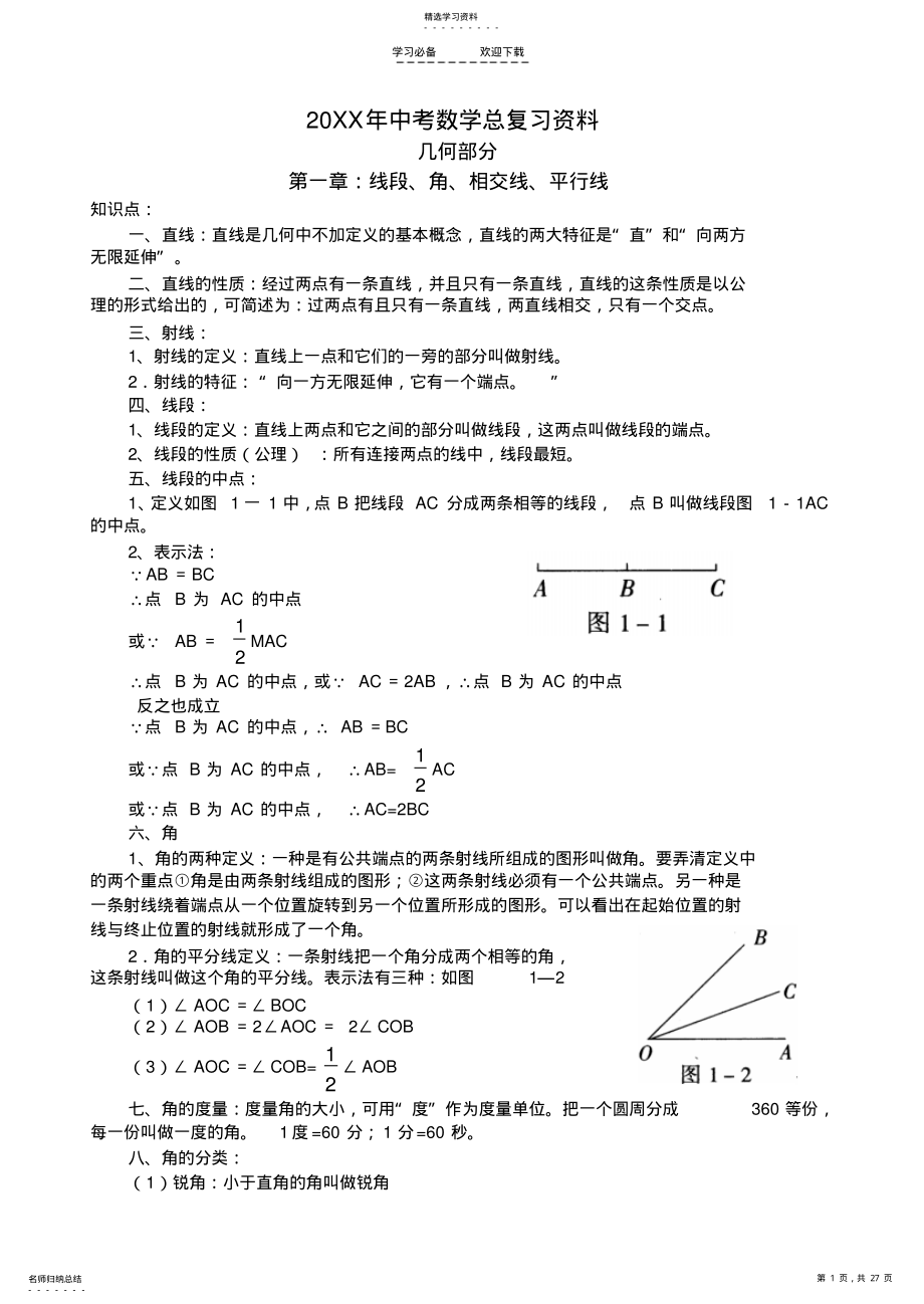 2022年中考数学总复习资料 .pdf_第1页