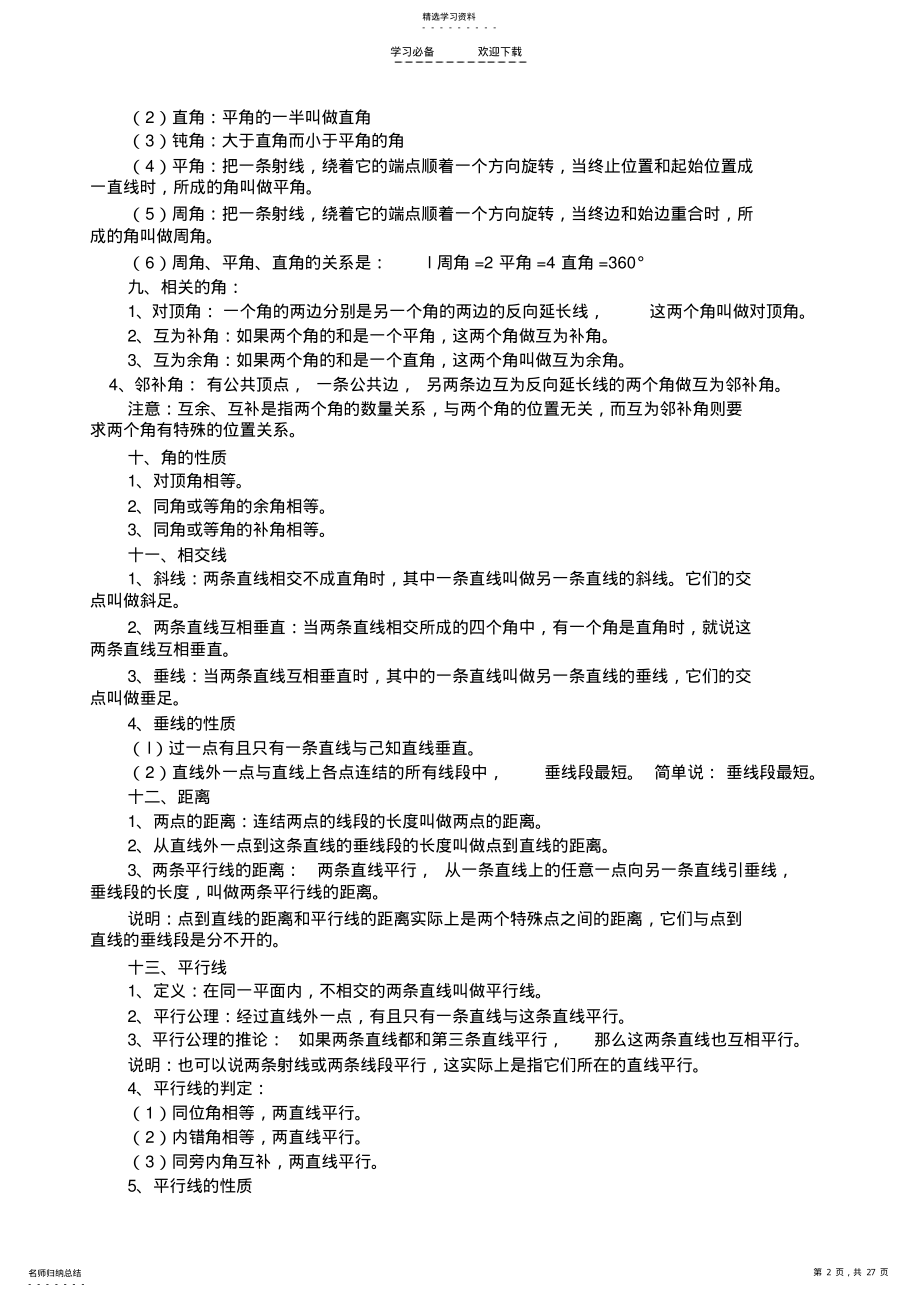 2022年中考数学总复习资料 .pdf_第2页