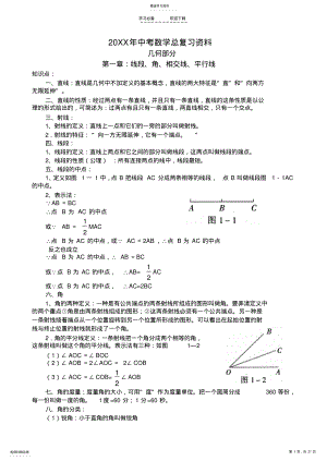 2022年中考数学总复习资料 .pdf