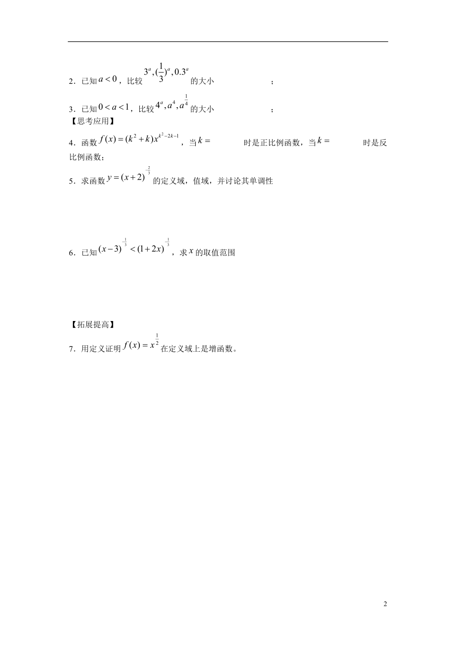 2021-2021学年高中数学 3.3 幂函数同步测练 苏教版必修1.doc_第2页