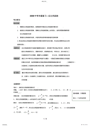 2022年测评网中考数学中考专题复习反比例函数 .pdf