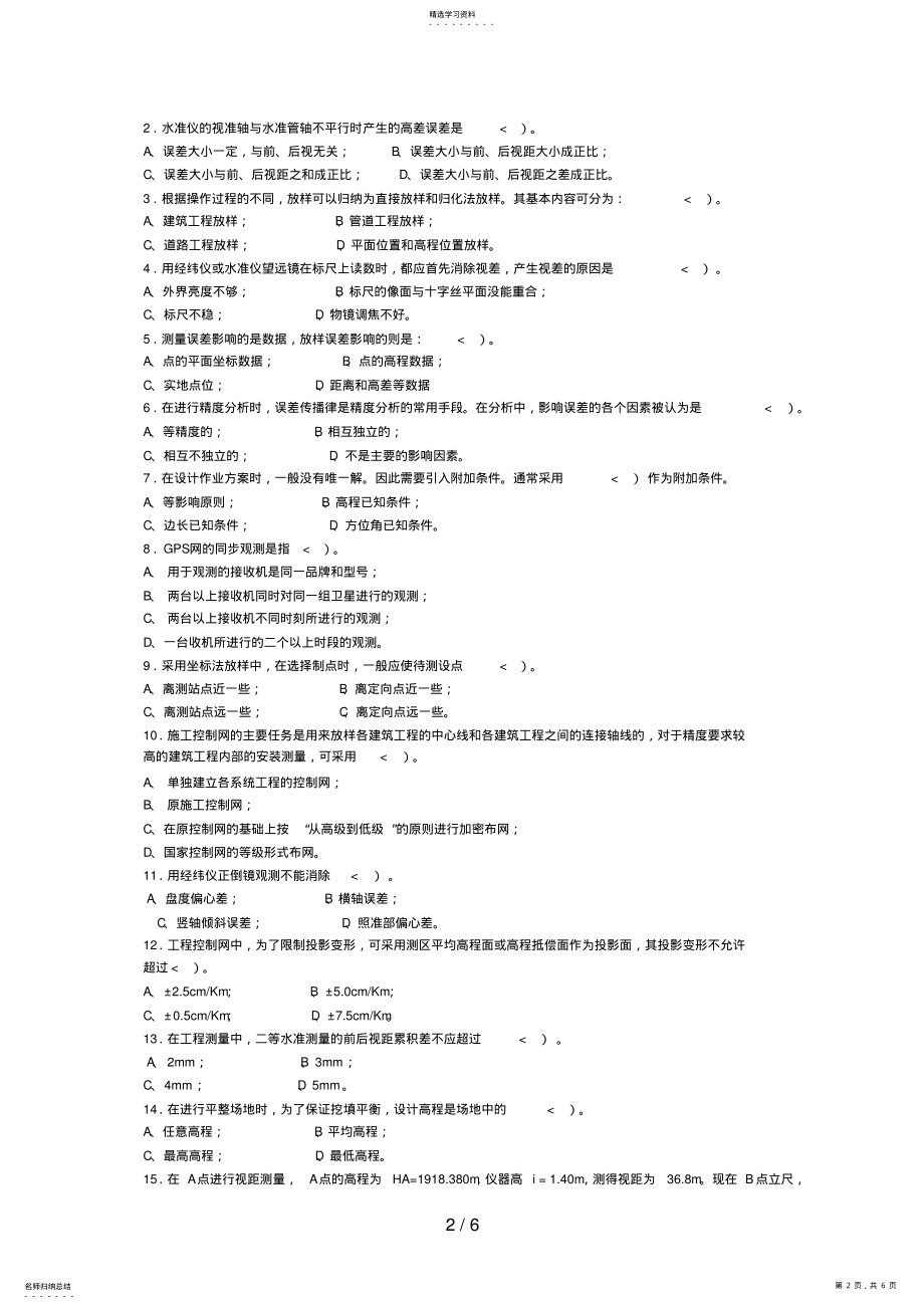 2022年测量技师理论历考试试卷 .pdf_第2页