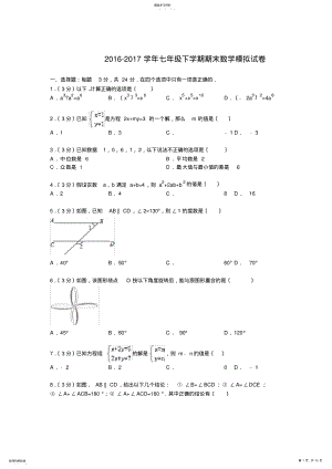 2022年湘教版2016-2017年七年级下册数学期末测试卷及答案 .pdf