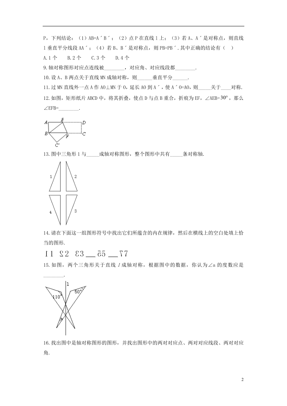 2021年春七年级数学下册《5.2 探索轴对称的性质》习题1（新版）北师大版.doc_第2页