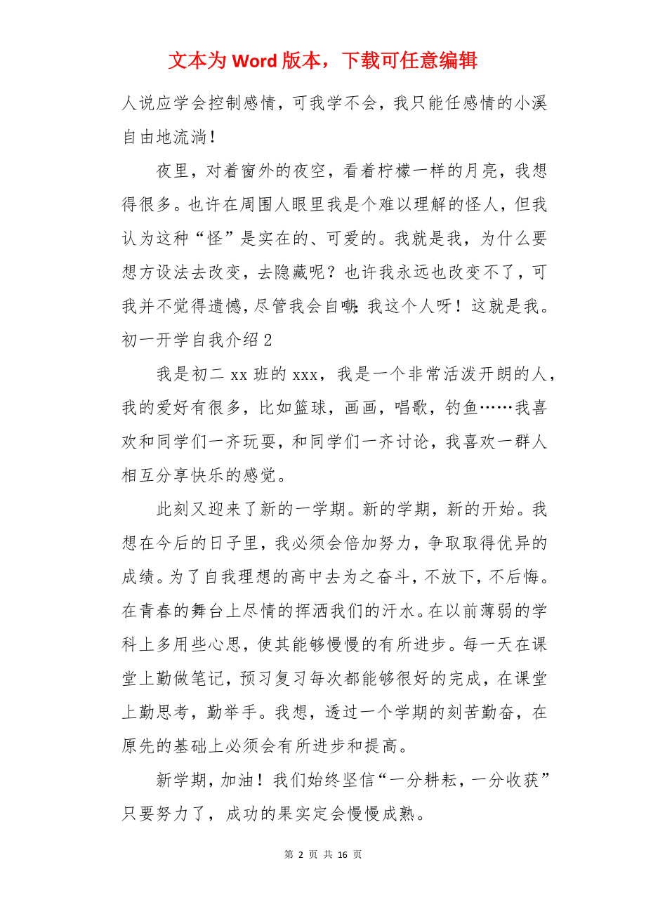 初一开学自我介绍.docx_第2页