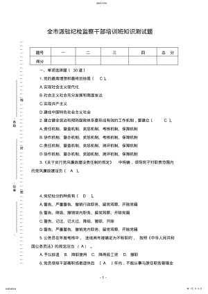 2022年派驻纪检监察干部培训班知识测试题及答案 .pdf