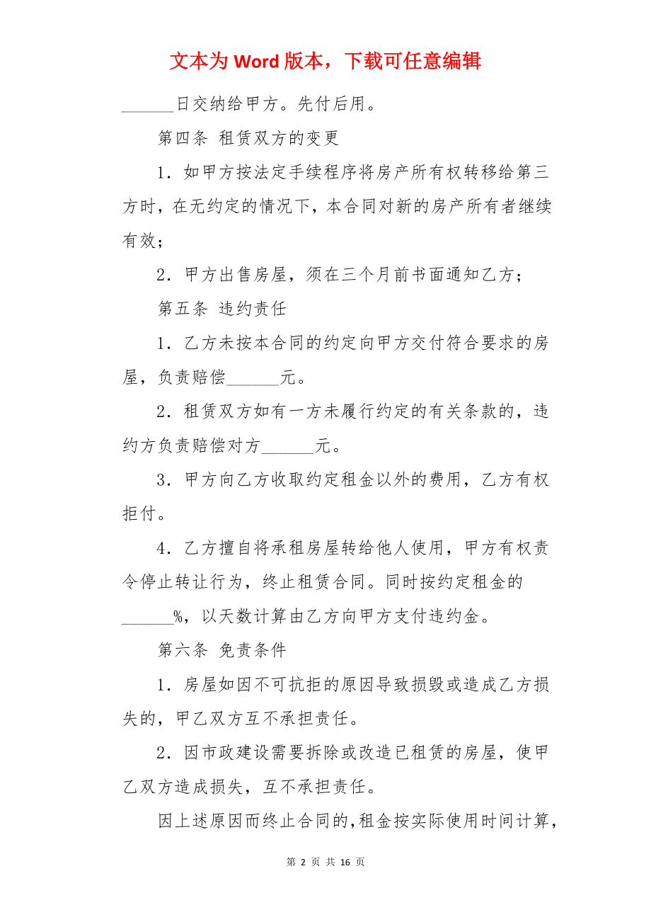 墙面租赁广告合同.docx_第2页