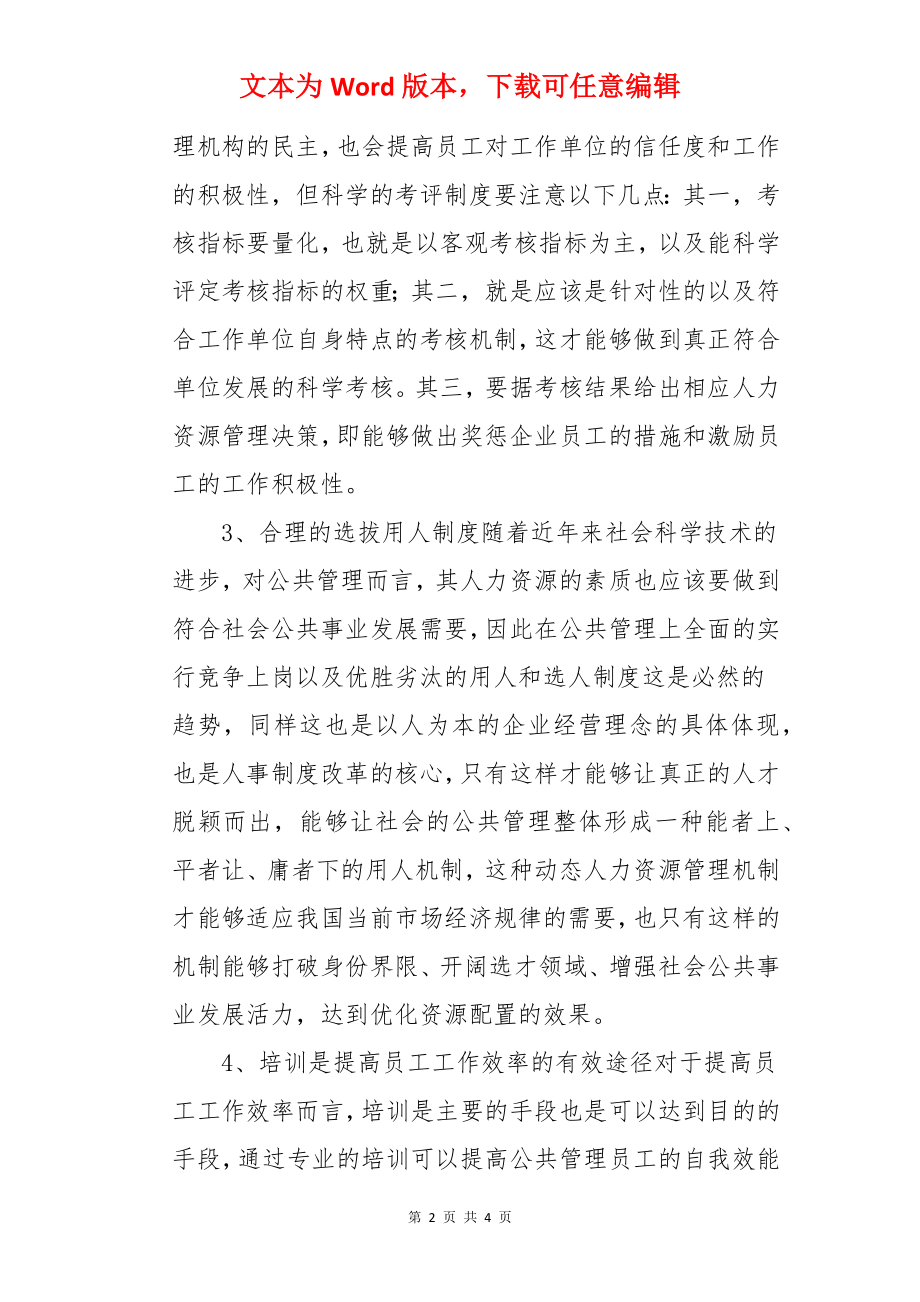 公共管理理论研究要点论文.docx_第2页