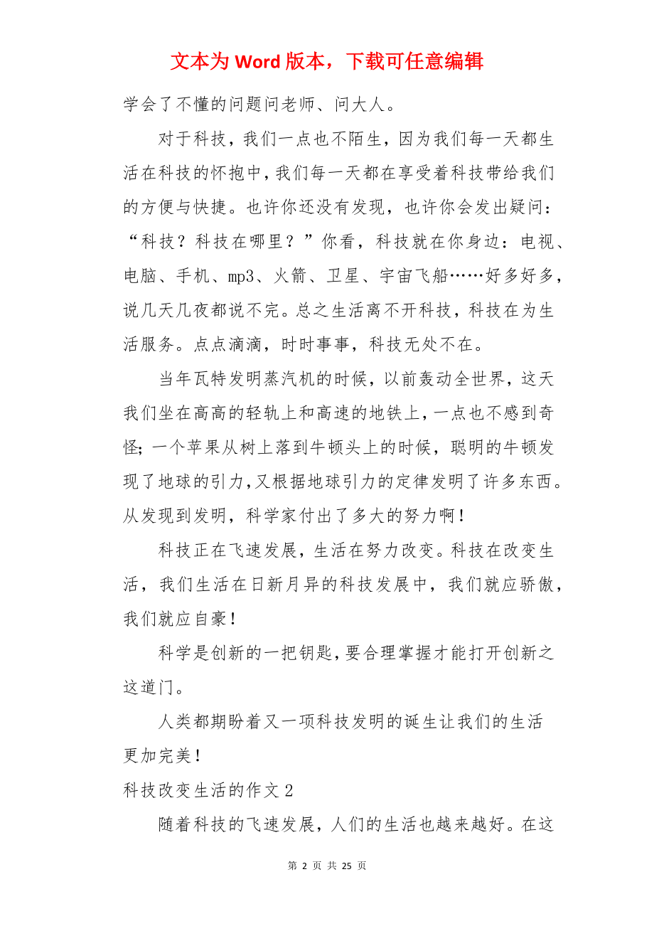 科技改变生活的作文.docx_第2页