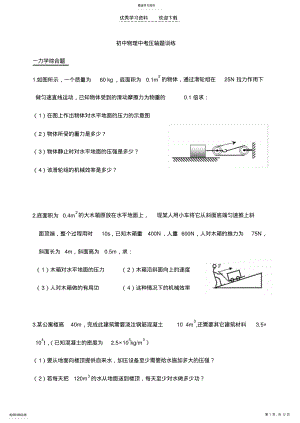 2022年中考物理综合计算题-力热电 .pdf