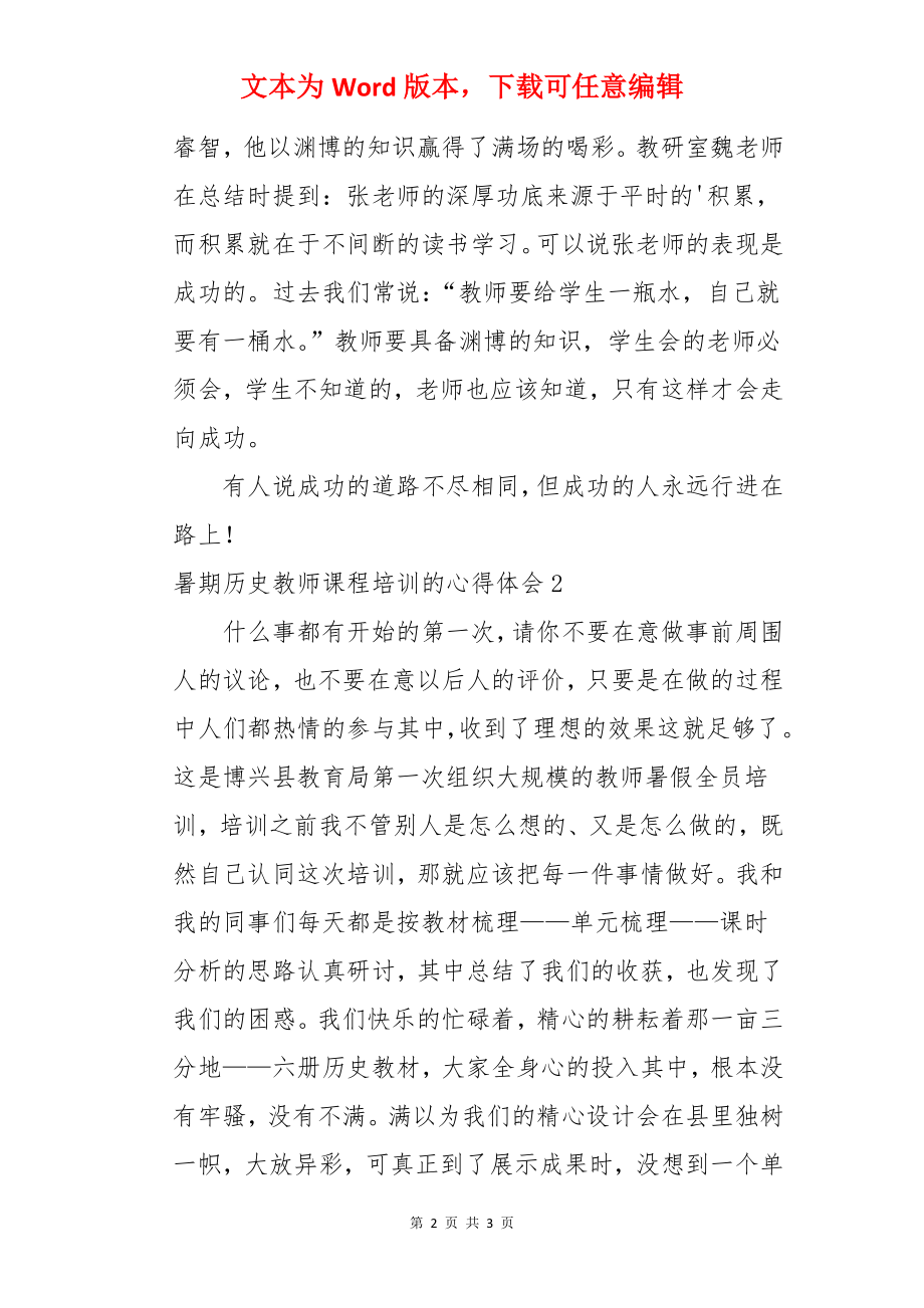 暑期历史教师课程培训的心得体会.docx_第2页