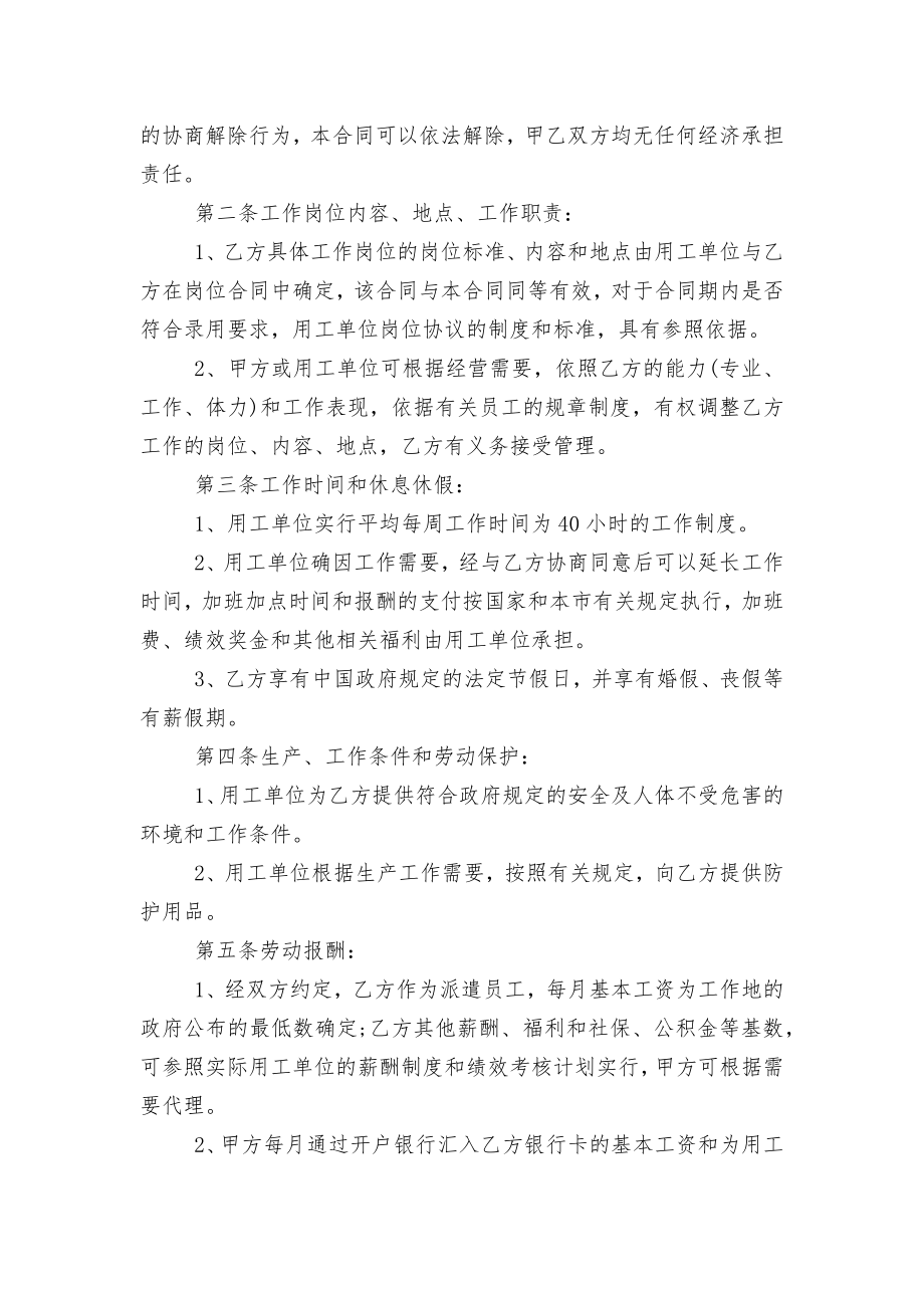 2022-2023标准员工劳动标准版合同协议（五篇）.docx_第2页