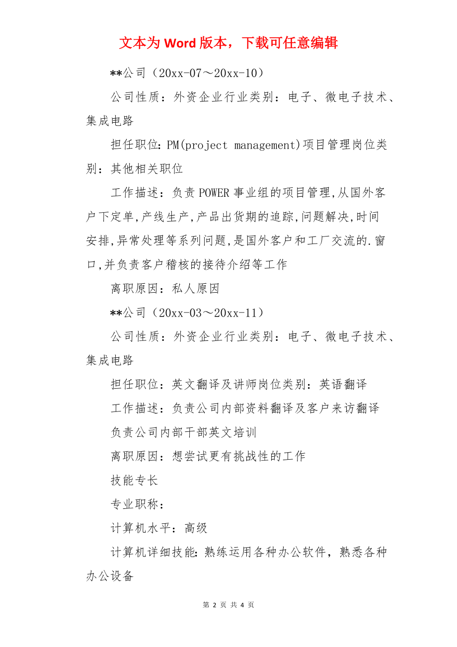 企业销售代表简历.docx_第2页