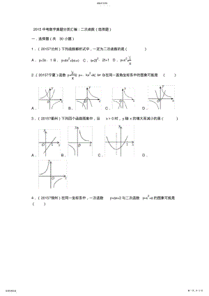 2022年中考数学真题分类汇编选择精选50题 .pdf