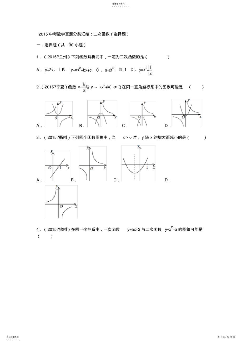 2022年中考数学真题分类汇编选择精选50题 .pdf_第1页