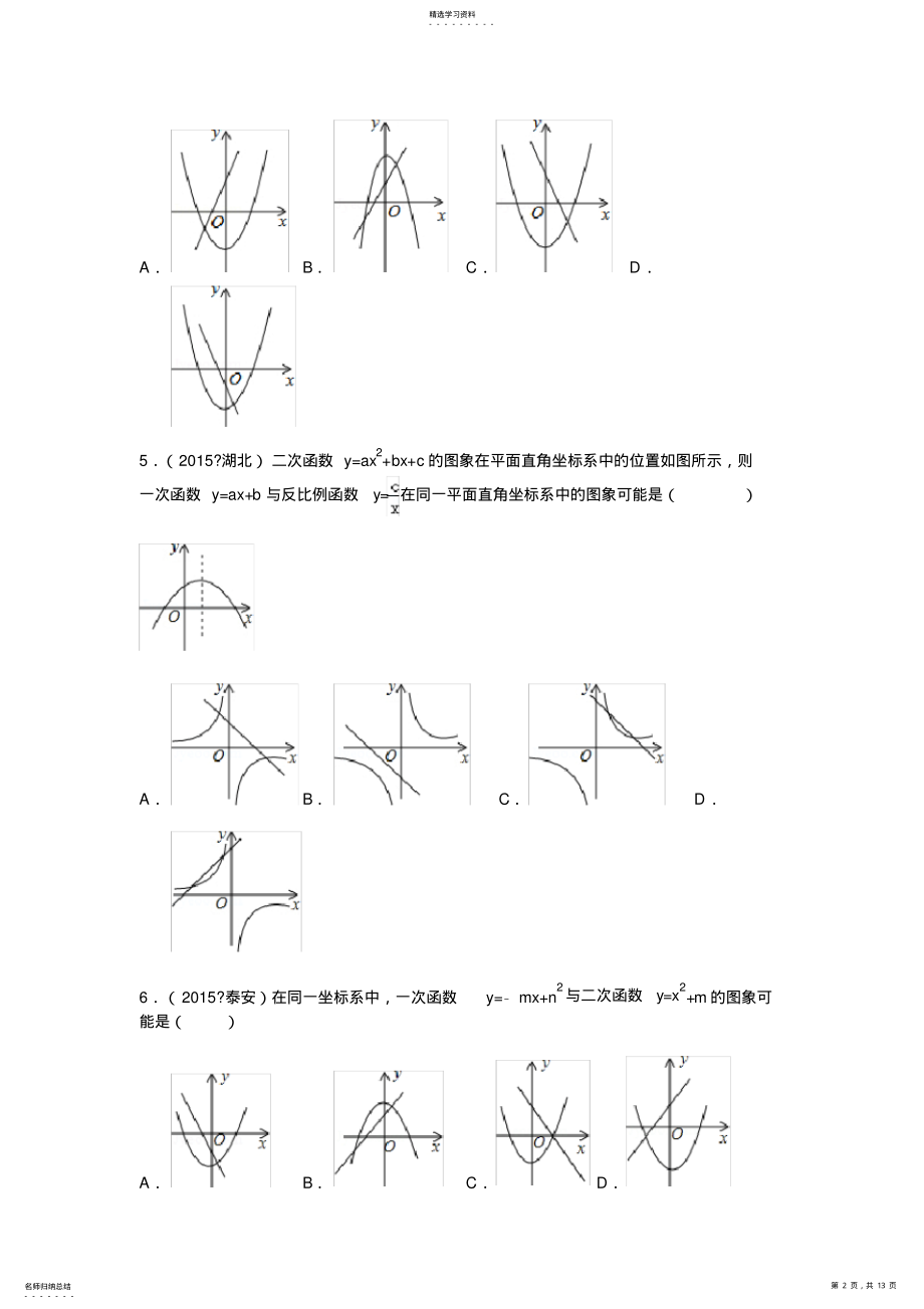 2022年中考数学真题分类汇编选择精选50题 .pdf_第2页