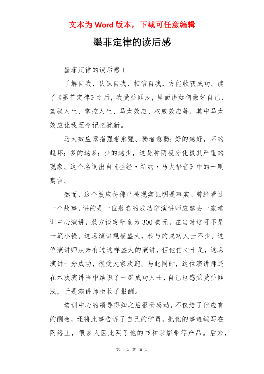 墨菲定律的读后感.docx_第1页