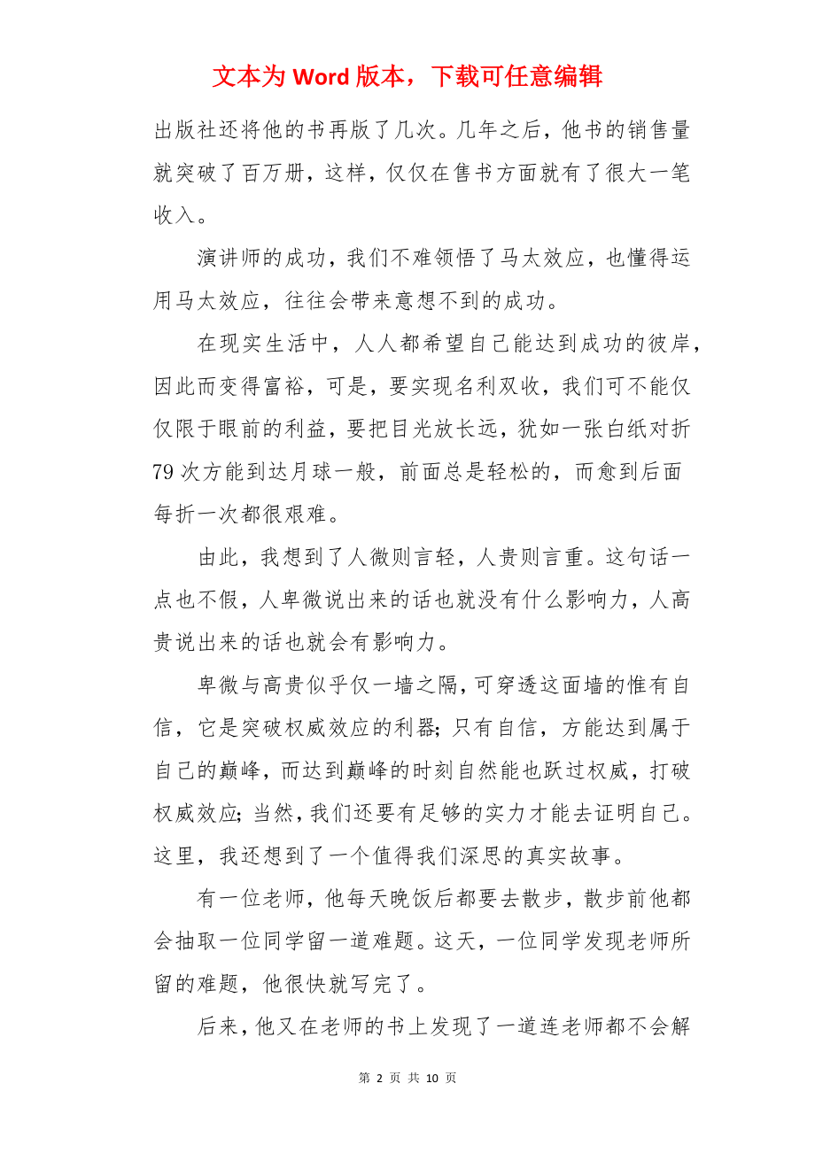 墨菲定律的读后感.docx_第2页