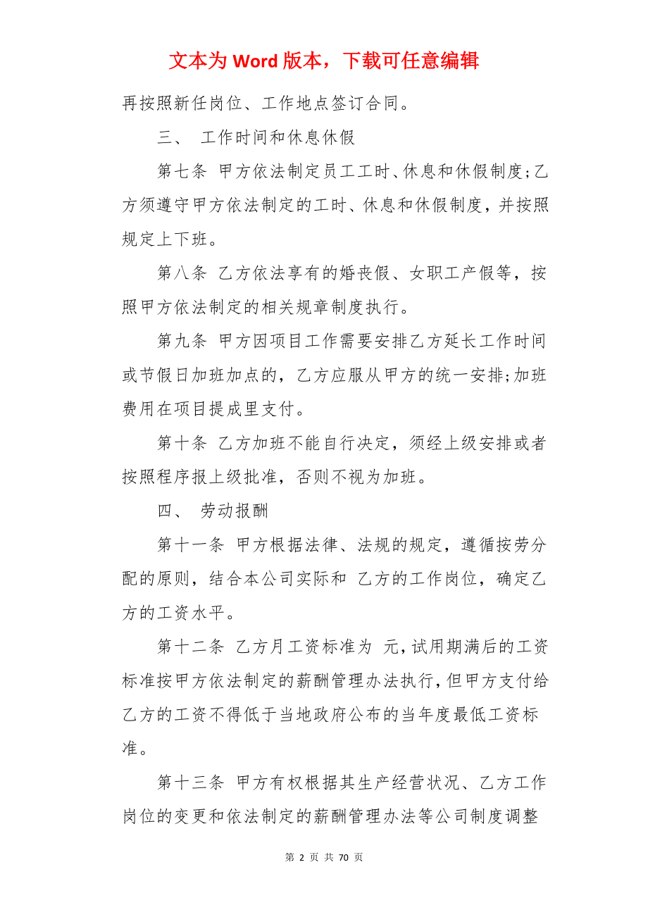 简单员工劳动合同.docx_第2页