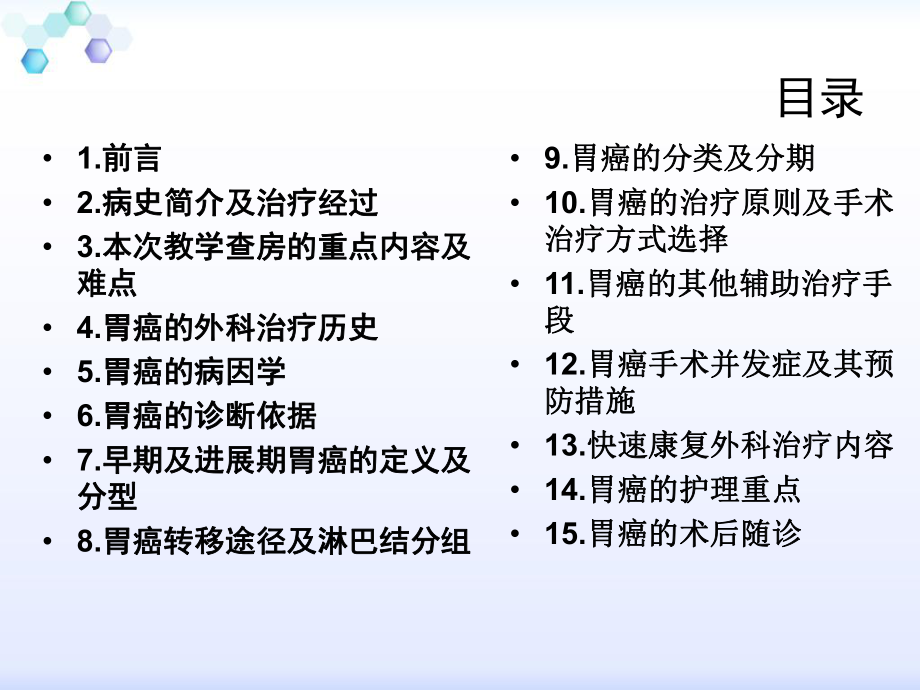 胃癌教学查房PPT课件.ppt_第2页