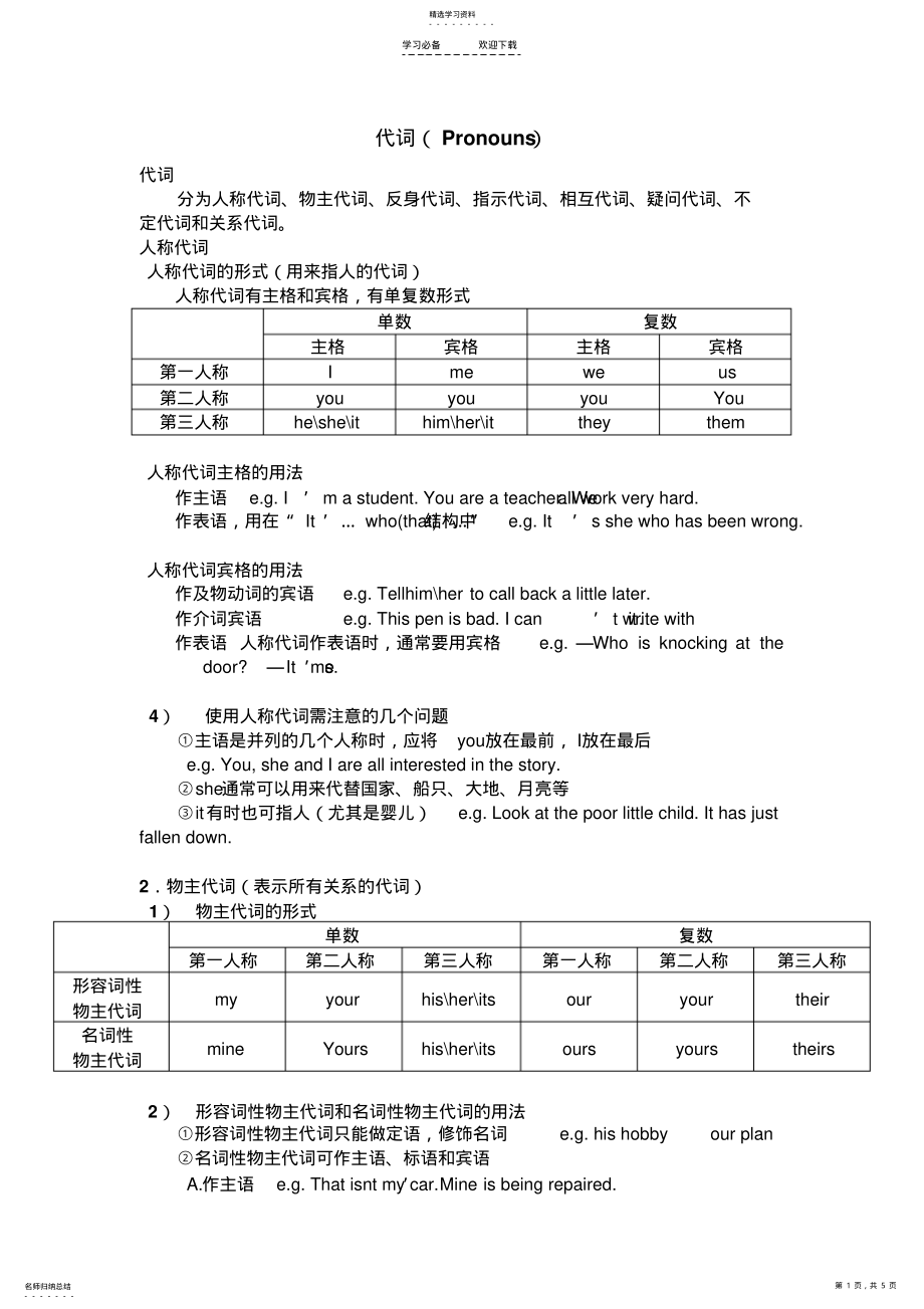 2022年中考英语语法专题复习 .pdf_第1页