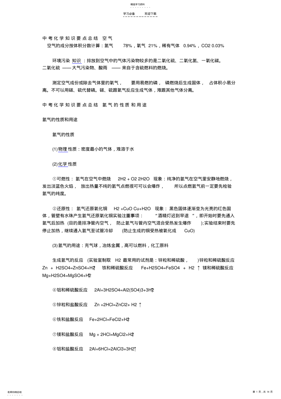 2022年中考化学知识要点总结空气 .pdf_第1页