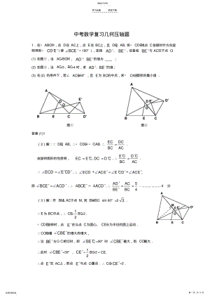 2022年中考数学复习几何压轴题 .pdf